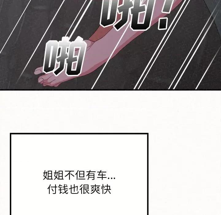懵懂男生的恋爱史 懵懂男生的恋爱史-第 17 话 第171页