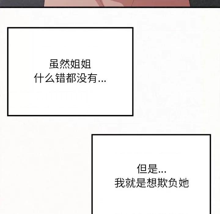懵懂男生的恋爱史 懵懂男生的恋爱史-第 18 话 第6页