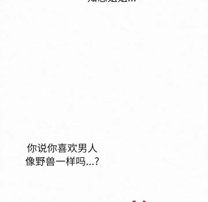 懵懂男生的恋爱史 懵懂男生的恋爱史-第 18 话 第8页