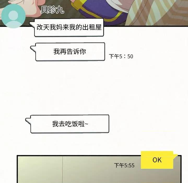 懵懂男生的恋爱史 懵懂男生的恋爱史-第 18 话 第21页