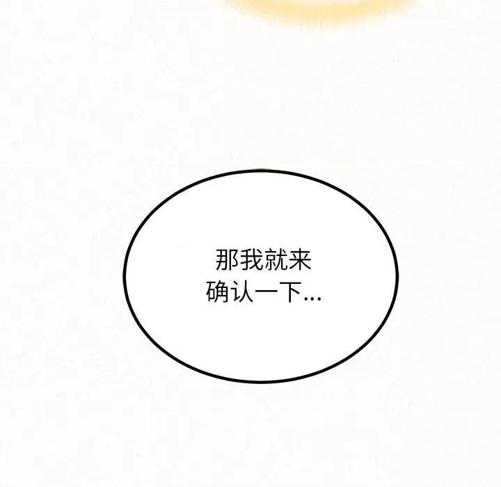懵懂男生的恋爱史 懵懂男生的恋爱史-第 18 话 第24页