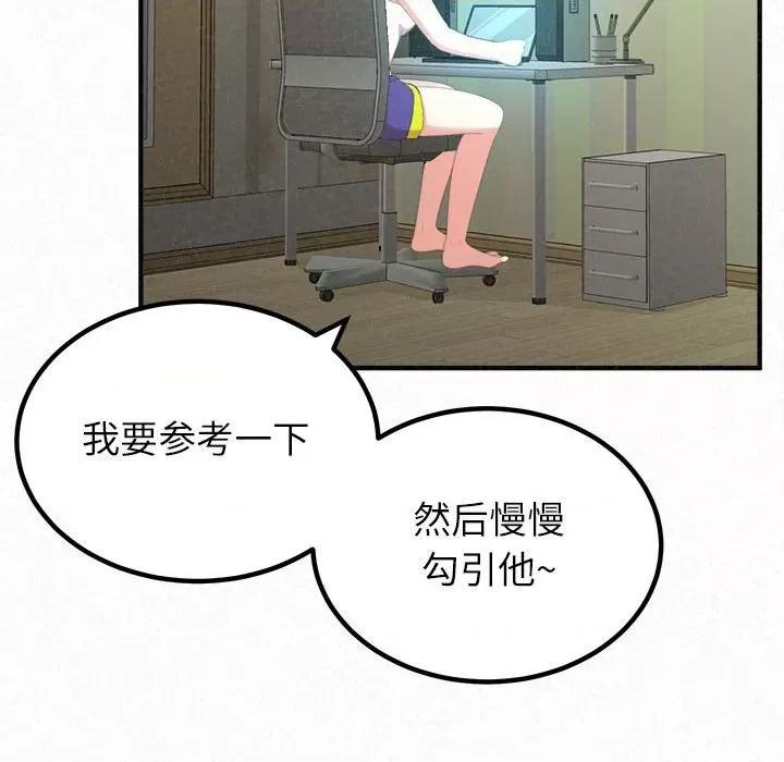 懵懂男生的恋爱史 懵懂男生的恋爱史-第 18 话 第29页