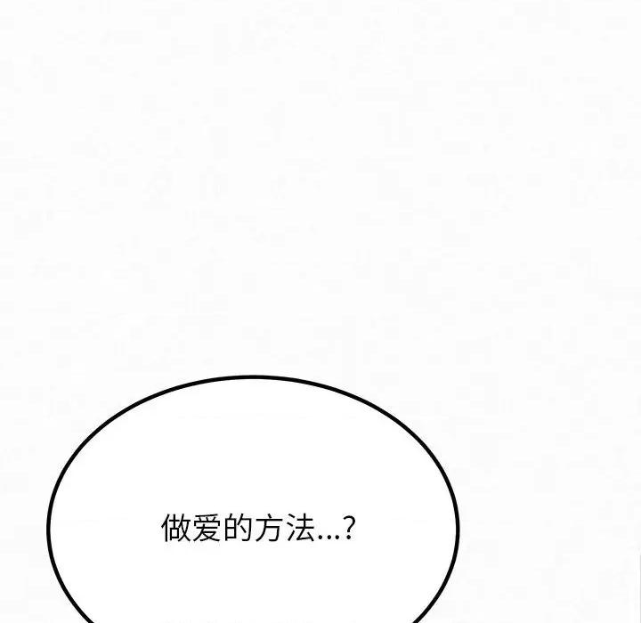 懵懂男生的恋爱史 懵懂男生的恋爱史-第 18 话 第32页