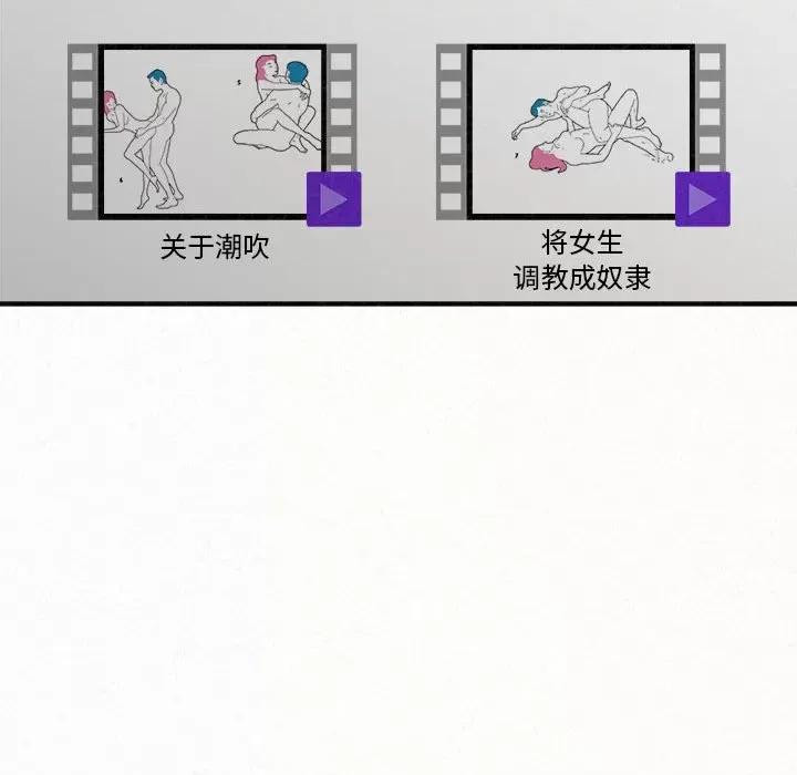 懵懂男生的恋爱史 懵懂男生的恋爱史-第 18 话 第34页