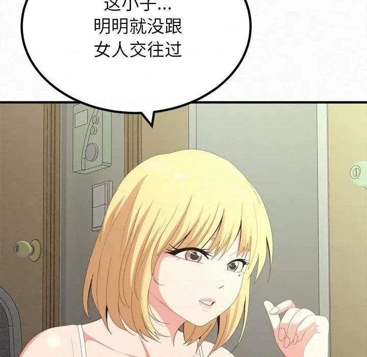 懵懂男生的恋爱史 懵懂男生的恋爱史-第 18 话 第72页