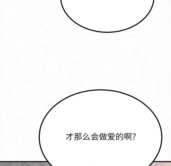 懵懂男生的恋爱史 懵懂男生的恋爱史-第 18 话 第74页