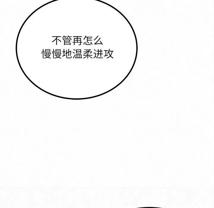 懵懂男生的恋爱史 懵懂男生的恋爱史-第 18 话 第86页