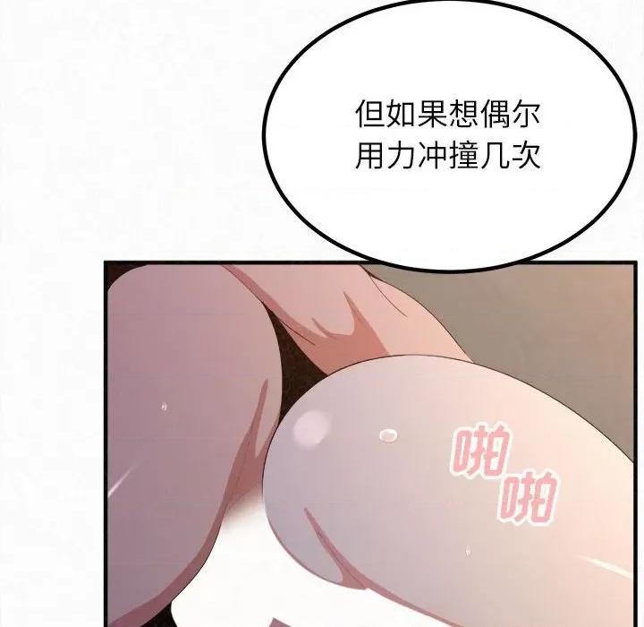 懵懂男生的恋爱史 懵懂男生的恋爱史-第 18 话 第87页