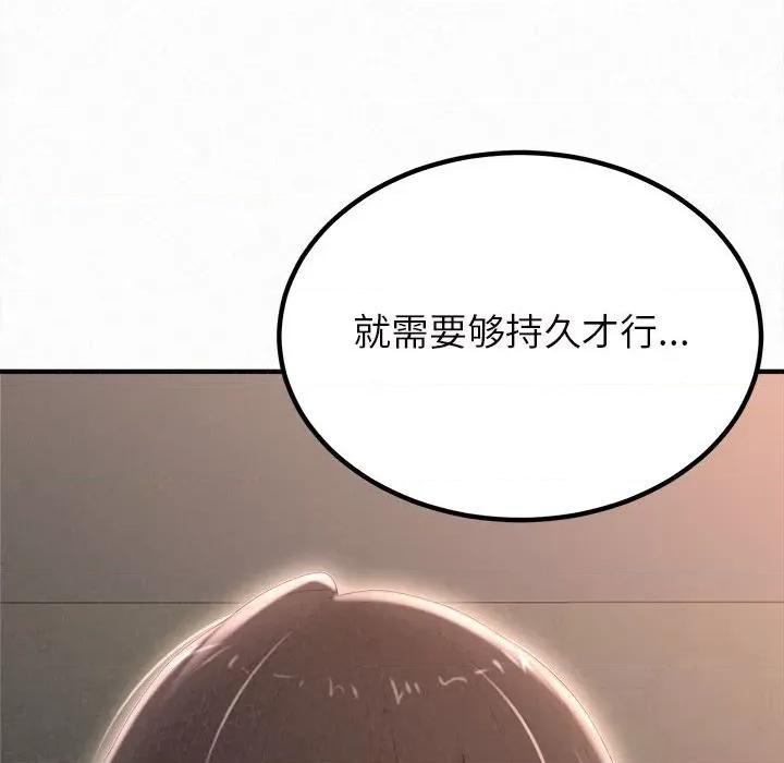 懵懂男生的恋爱史 懵懂男生的恋爱史-第 18 话 第89页