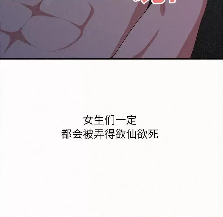 懵懂男生的恋爱史 懵懂男生的恋爱史-第 18 话 第97页