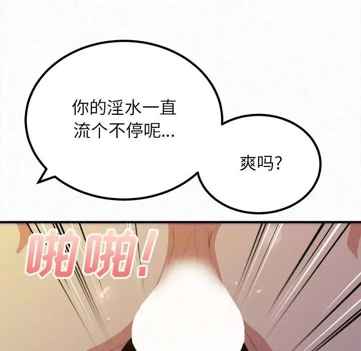 懵懂男生的恋爱史 懵懂男生的恋爱史-第 18 话 第108页