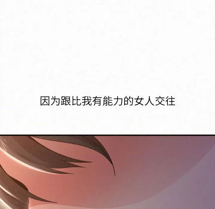 懵懂男生的恋爱史 懵懂男生的恋爱史-第 18 话 第134页