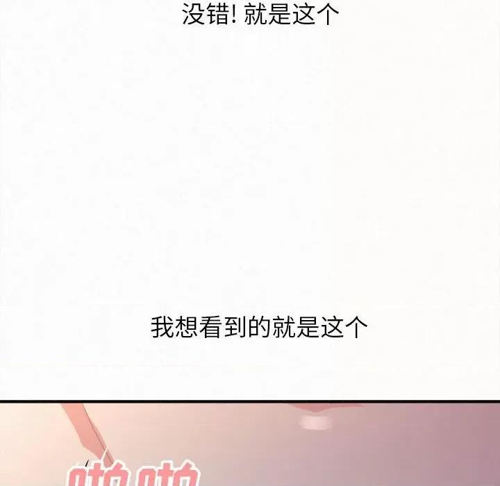 懵懂男生的恋爱史 懵懂男生的恋爱史-第 18 话 第152页
