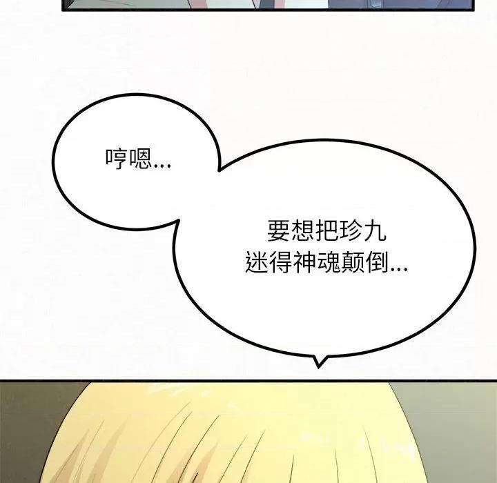 懵懂男生的恋爱史 懵懂男生的恋爱史-第 18 话 第202页