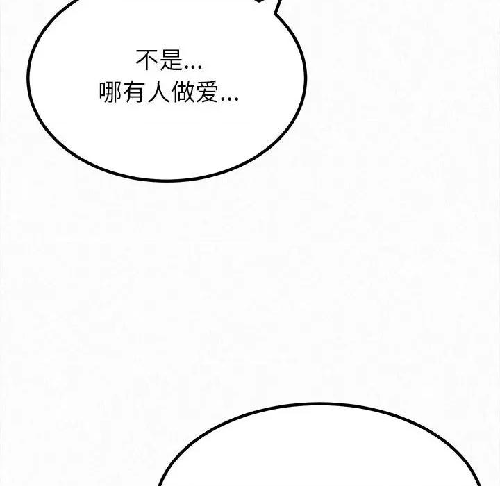 懵懂男生的恋爱史 懵懂男生的恋爱史-第 18 话 第212页