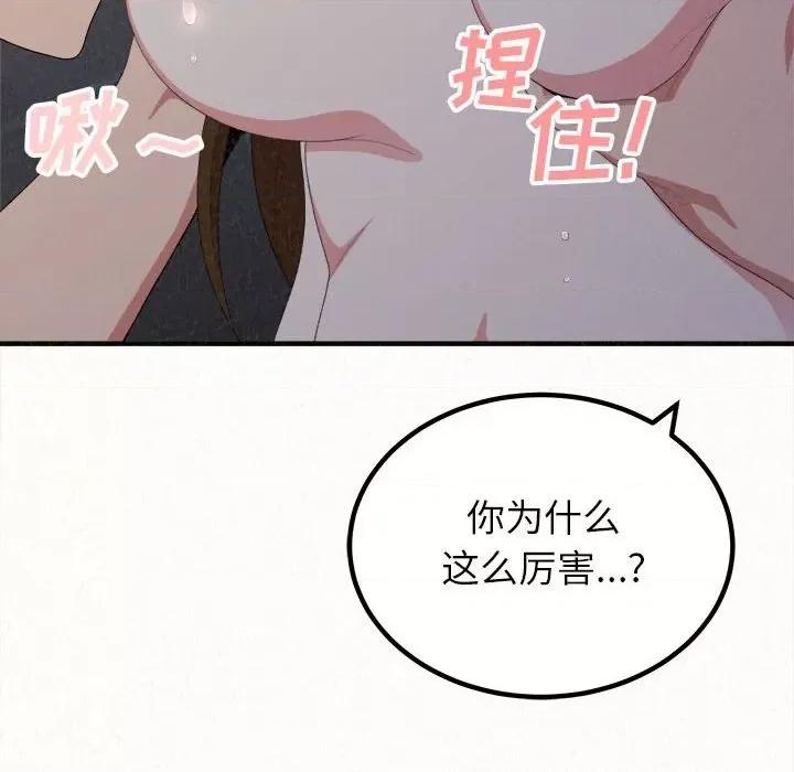 懵懂男生的恋爱史 懵懂男生的恋爱史-第 19 话 第72页