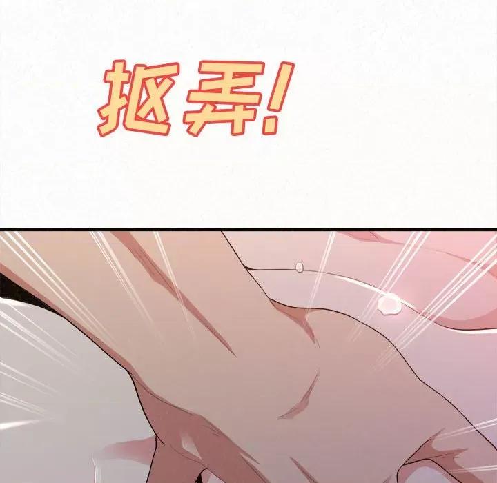 懵懂男生的恋爱史 懵懂男生的恋爱史-第 19 话 第73页