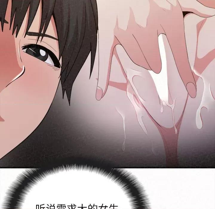 懵懂男生的恋爱史 懵懂男生的恋爱史-第 19 话 第97页