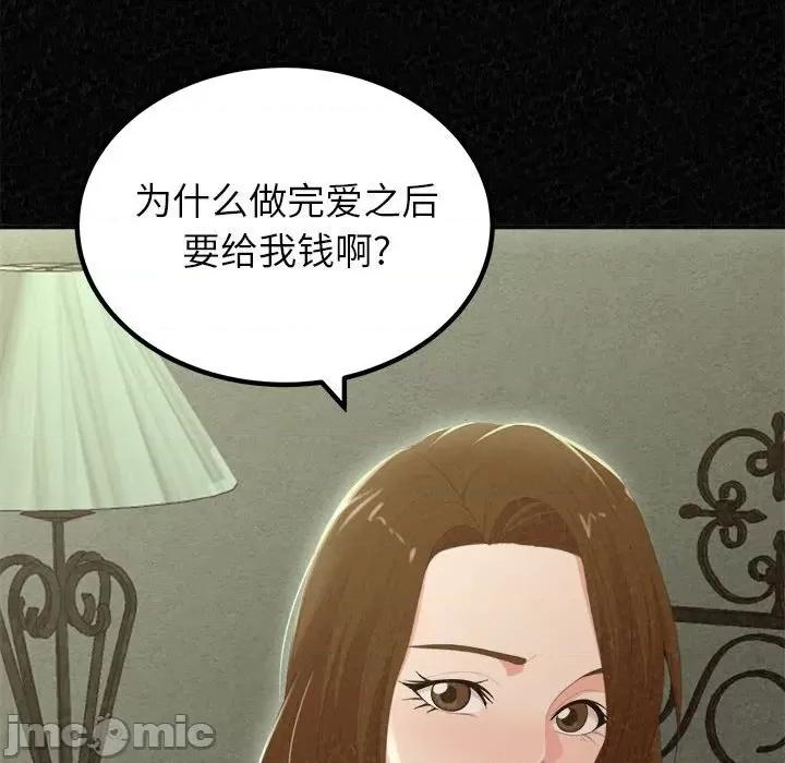 懵懂男生的恋爱史 懵懂男生的恋爱史-第 20 话 第10页