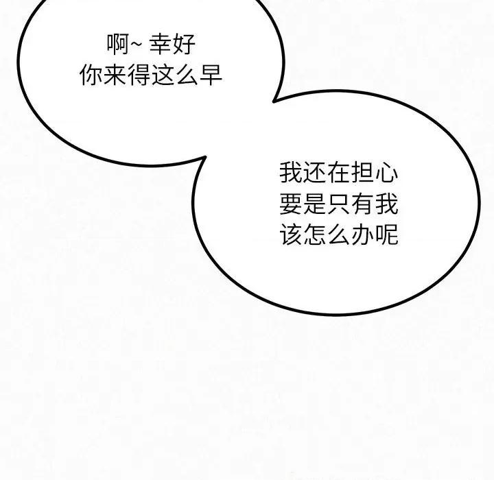 懵懂男生的恋爱史 懵懂男生的恋爱史-第 20 话 第148页