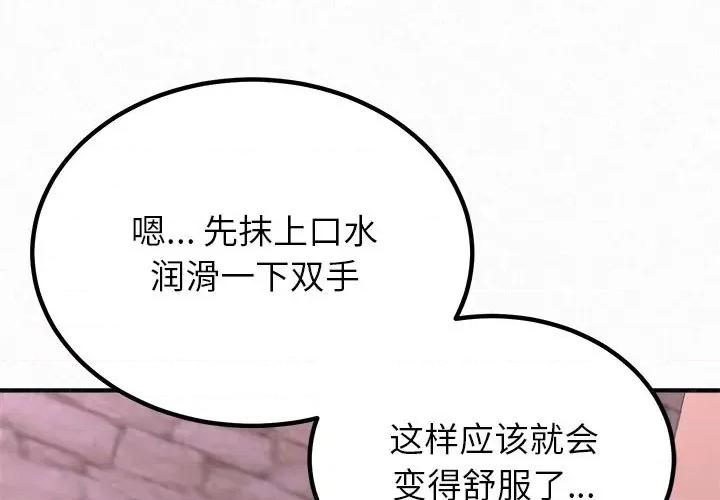 懵懂男生的恋爱史 懵懂男生的恋爱史-第 22 话 第1页