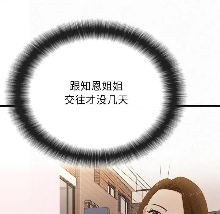 懵懂男生的恋爱史 懵懂男生的恋爱史-第 22 话 第29页