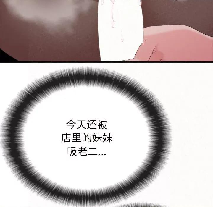 懵懂男生的恋爱史 懵懂男生的恋爱史-第 22 话 第34页