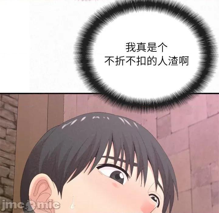 懵懂男生的恋爱史 懵懂男生的恋爱史-第 22 话 第35页