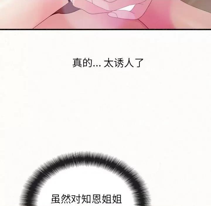 懵懂男生的恋爱史 懵懂男生的恋爱史-第 22 话 第47页