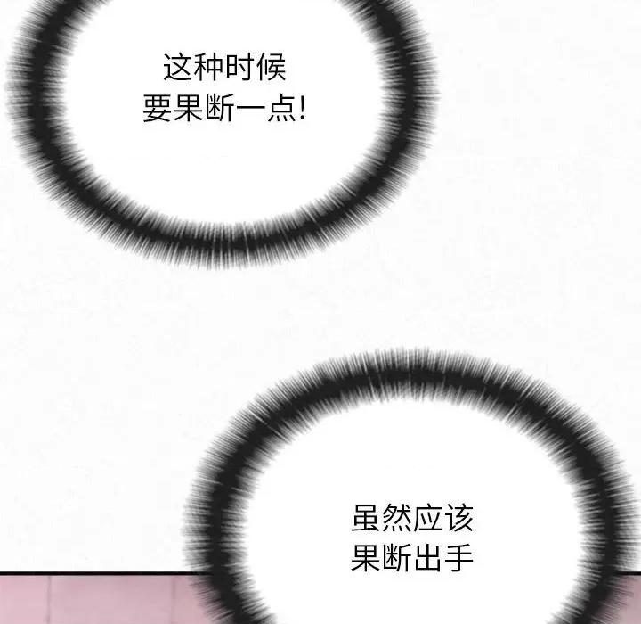 懵懂男生的恋爱史 懵懂男生的恋爱史-第 22 话 第67页