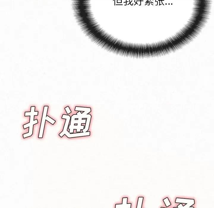 懵懂男生的恋爱史 懵懂男生的恋爱史-第 22 话 第72页