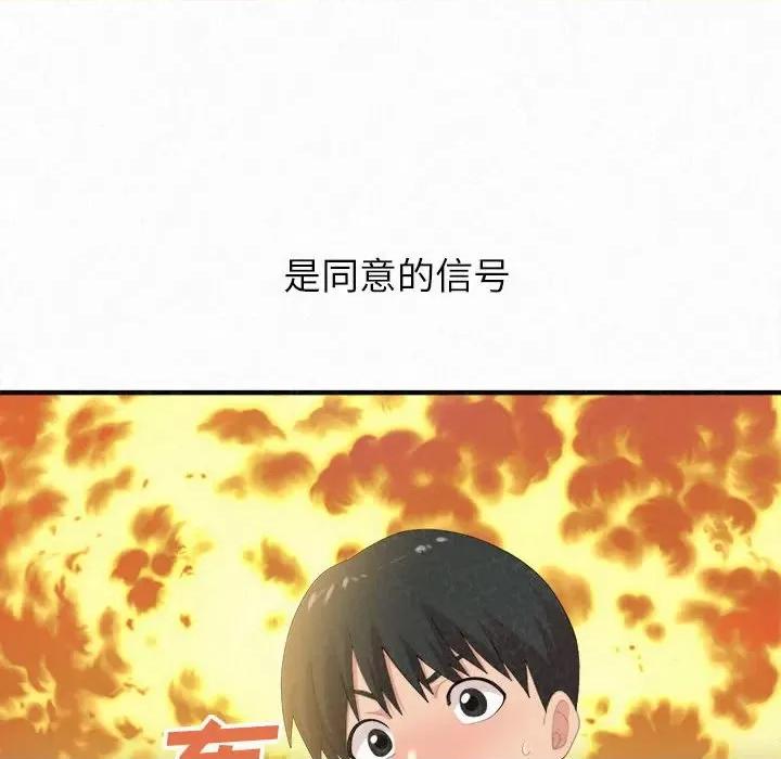懵懂男生的恋爱史 懵懂男生的恋爱史-第 22 话 第83页