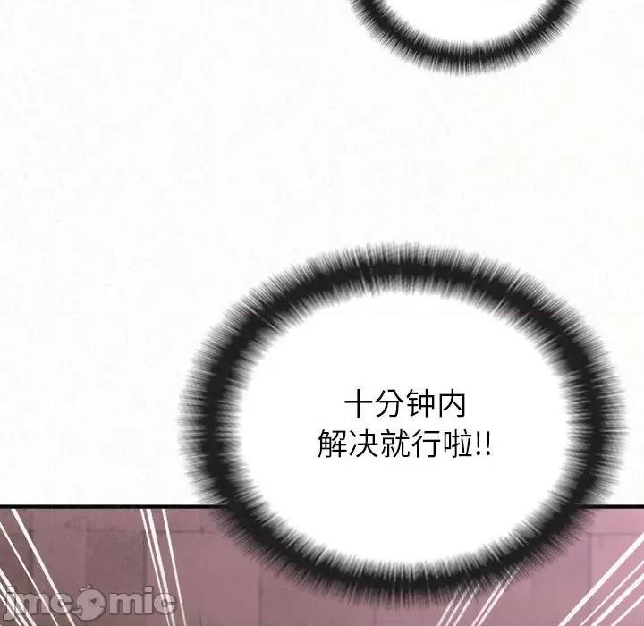 懵懂男生的恋爱史 懵懂男生的恋爱史-第 22 话 第85页