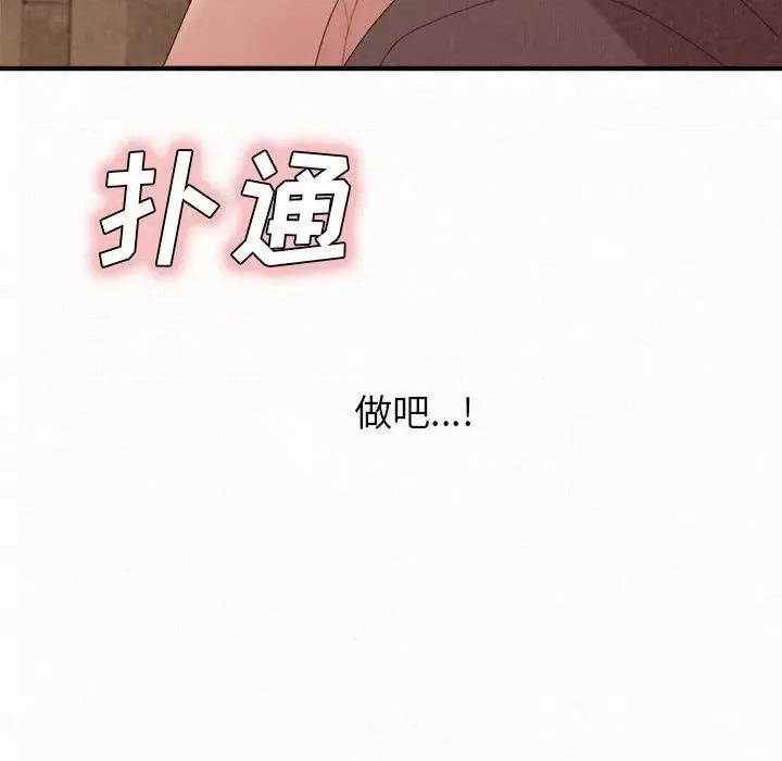 懵懂男生的恋爱史 懵懂男生的恋爱史-第 22 话 第89页