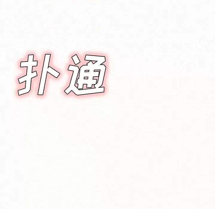 懵懂男生的恋爱史 懵懂男生的恋爱史-第 22 话 第139页