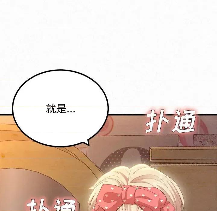 懵懂男生的恋爱史 懵懂男生的恋爱史-第 24 话 第8页