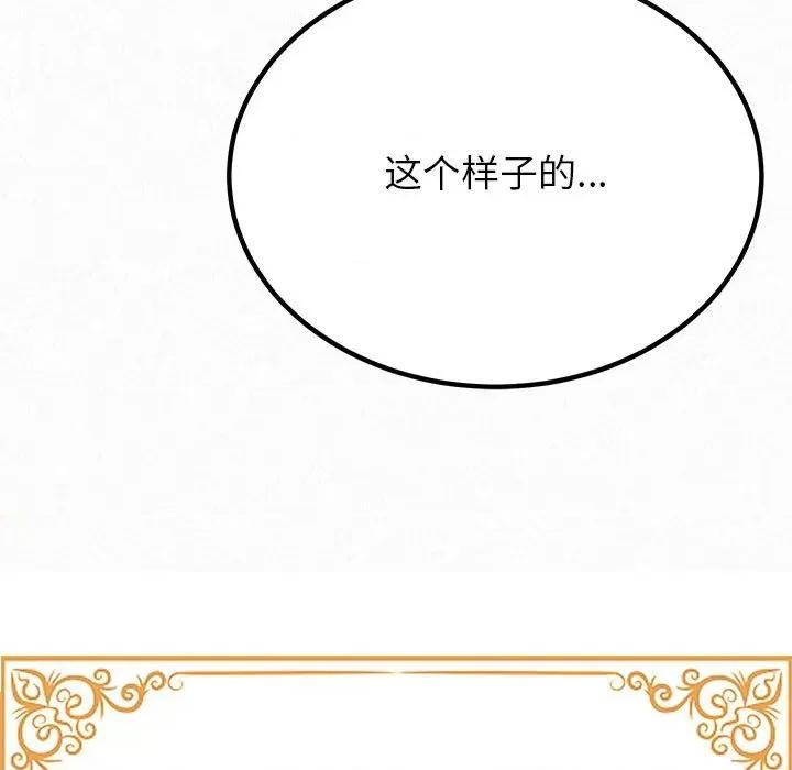 懵懂男生的恋爱史 懵懂男生的恋爱史-第 24 话 第11页