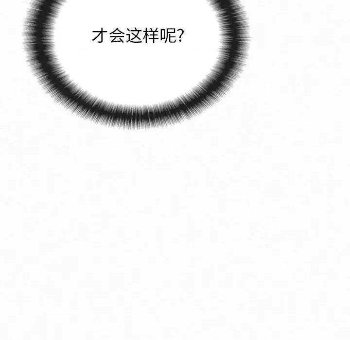 懵懂男生的恋爱史 懵懂男生的恋爱史-第 24 话 第43页