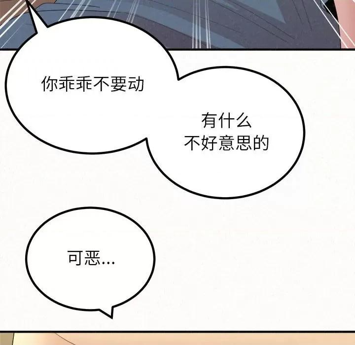 懵懂男生的恋爱史 懵懂男生的恋爱史-第 24 话 第48页