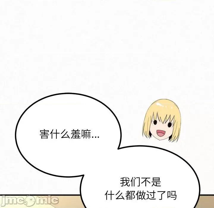 懵懂男生的恋爱史 懵懂男生的恋爱史-第 24 话 第50页