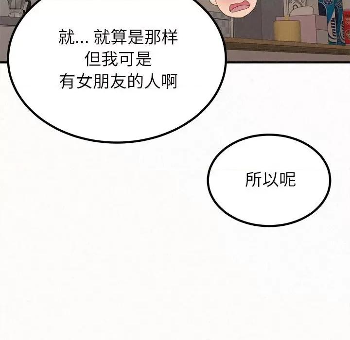 懵懂男生的恋爱史 懵懂男生的恋爱史-第 24 话 第52页