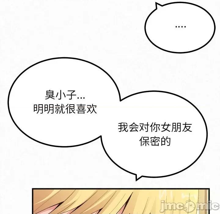 懵懂男生的恋爱史 懵懂男生的恋爱史-第 24 话 第55页