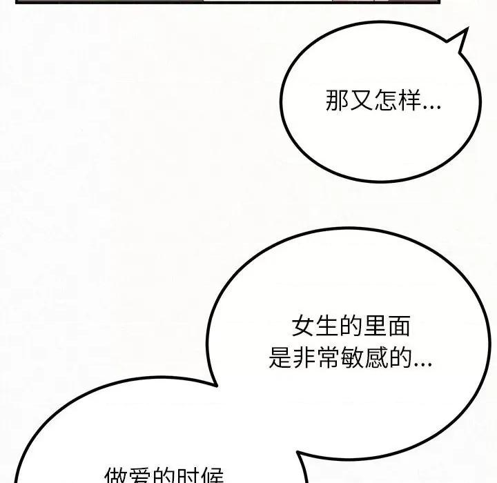 懵懂男生的恋爱史 懵懂男生的恋爱史-第 24 话 第59页
