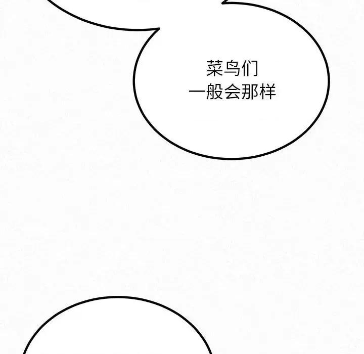 懵懂男生的恋爱史 懵懂男生的恋爱史-第 24 话 第64页