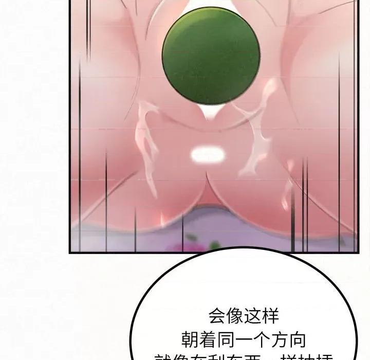 懵懂男生的恋爱史 懵懂男生的恋爱史-第 24 话 第69页