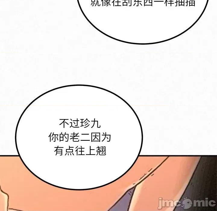 懵懂男生的恋爱史 懵懂男生的恋爱史-第 24 话 第70页