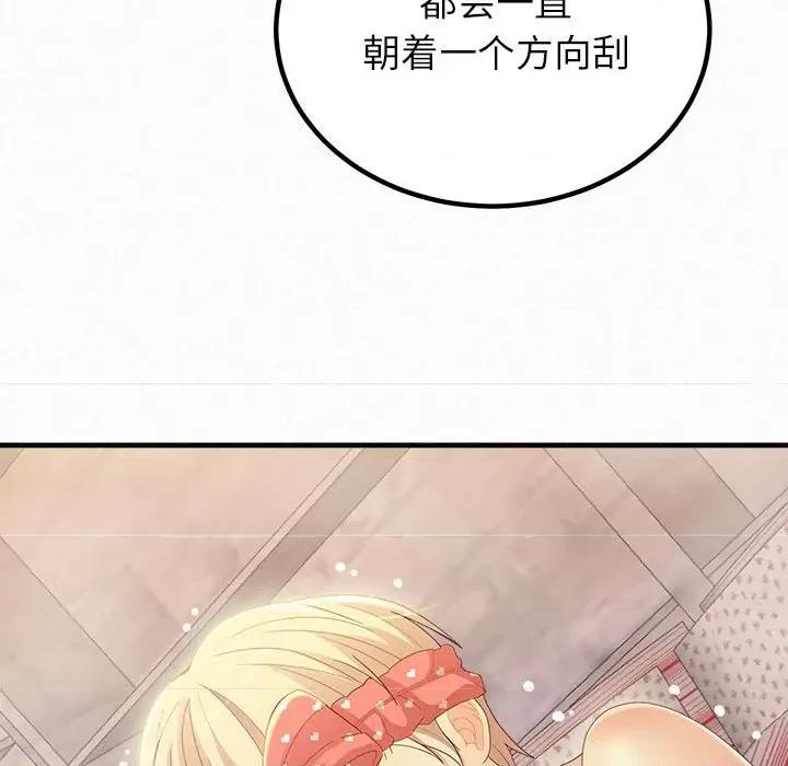 懵懂男生的恋爱史 懵懂男生的恋爱史-第 24 话 第73页