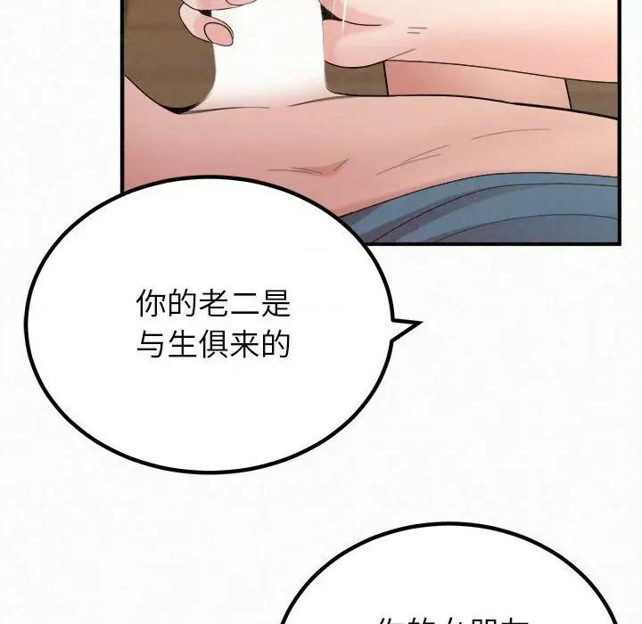 懵懂男生的恋爱史 懵懂男生的恋爱史-第 24 话 第83页
