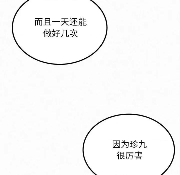 懵懂男生的恋爱史 懵懂男生的恋爱史-第 24 话 第88页