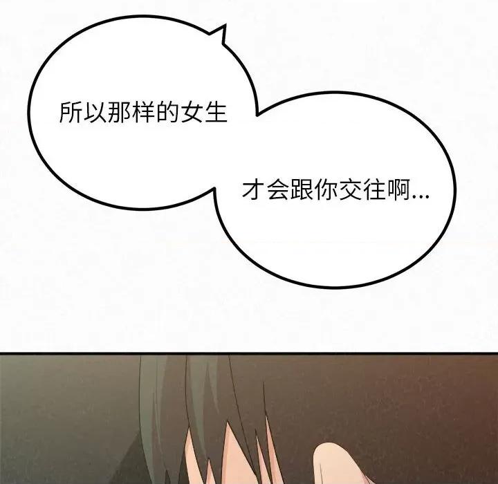 懵懂男生的恋爱史 懵懂男生的恋爱史-第 24 话 第91页